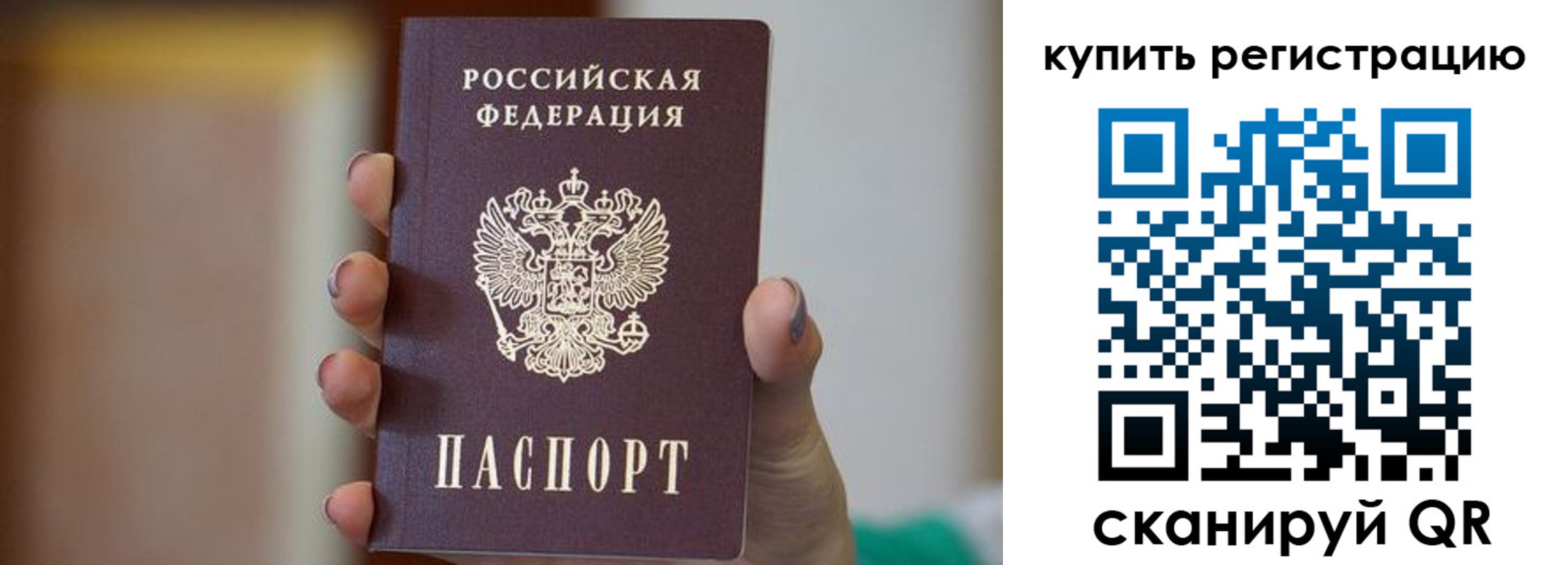 прописка в Николаевске