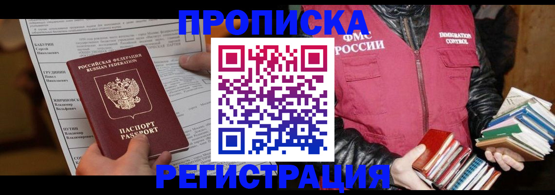 временная регистрация гарантия в Николаевске
