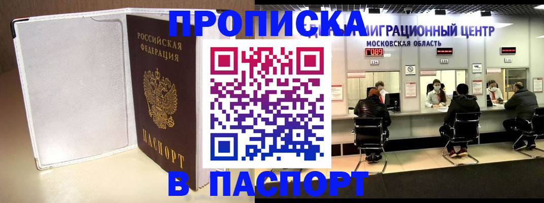 прописка ребенка в Николаевске