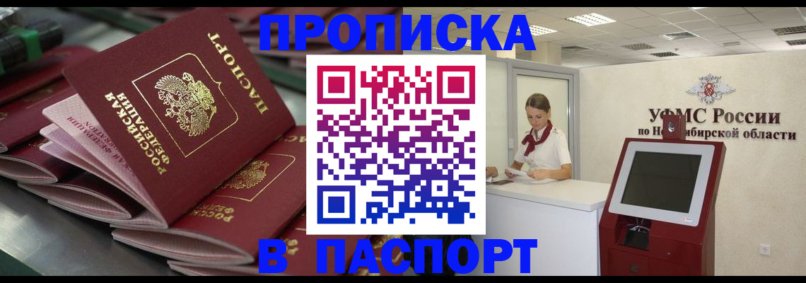 прописка для работы в Николаевске