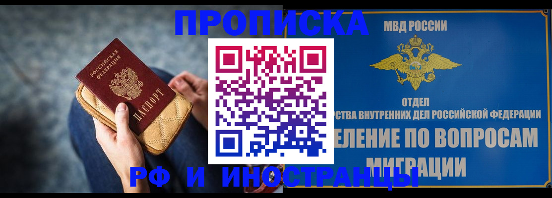 купить прописку в Николаевске