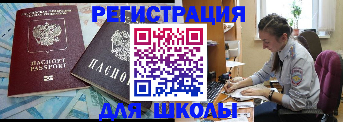 прописка 2025 в Николаевске