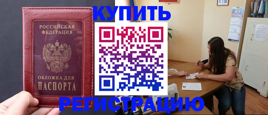 временная регистрация 2025 в Николаевске