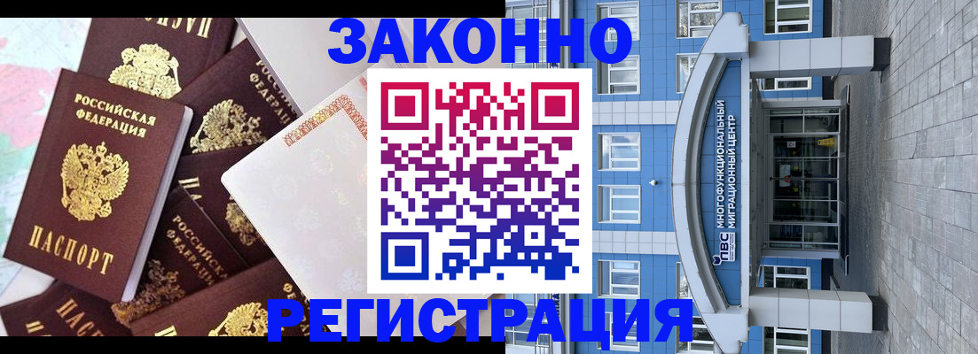 временная регистрация в Николаевске
