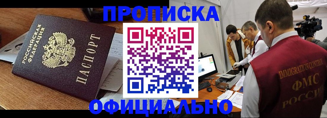 прописка иностранных граждан в Николаевске