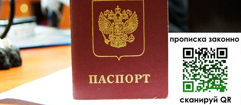 прописка в Николаевске регистрация в Николаевске